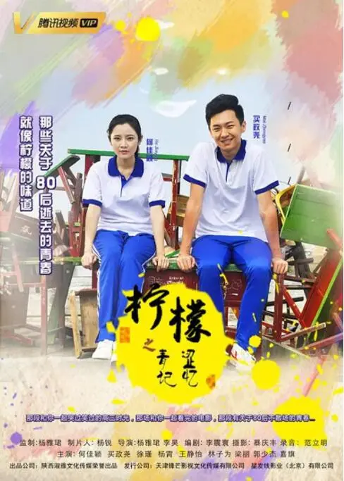 《柠檬之青涩记忆》：酸甜初恋的悸动，唤醒你尘封的青春回忆！