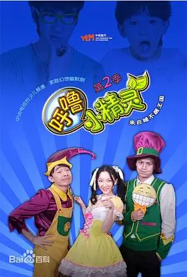 萌力来袭！《呼噜小精灵第二季》：开启奇幻冒险，守护童真与梦想的暖心之旅
