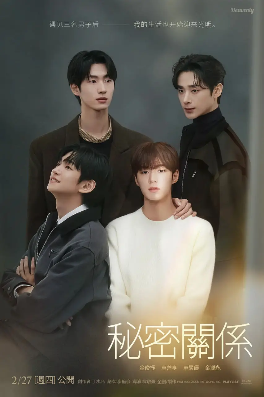 《秘密关系》：挑战道德底线？深扒禁忌之恋背后的情感漩涡与人性挣扎！