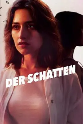 《阴影 第一季》：暗黑悬疑背后的真相迷雾，家庭秘密能否被揭开？