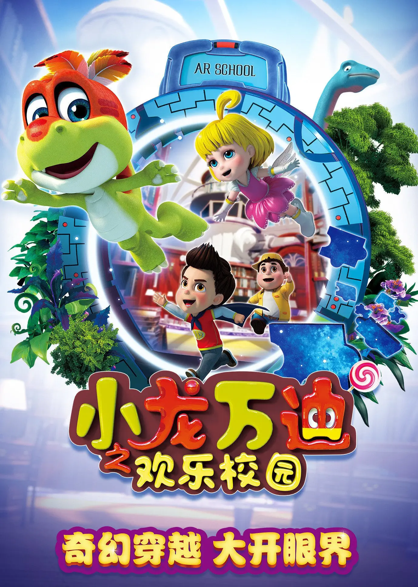 《小龙万迪之欢乐校园》：爆笑来袭！揭秘校园生活的N种可能，唤醒你的青春记忆！