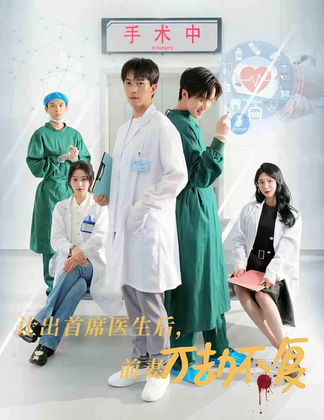 《让出首席医生后妻子万劫不复》：权力背后的阴谋与爱情的救赎，年度虐心大戏！