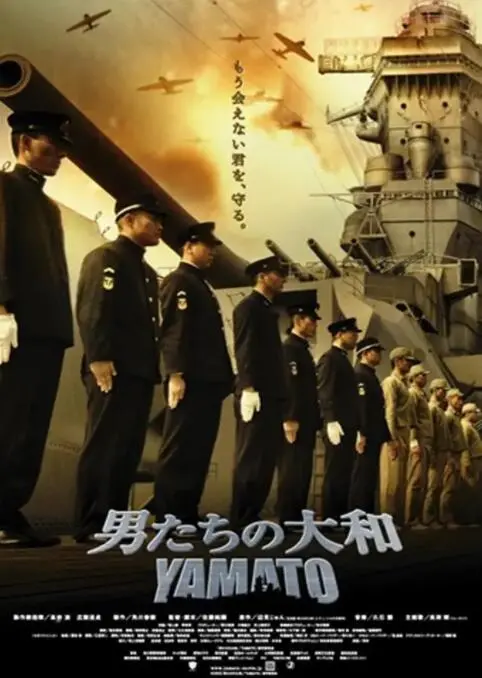 《男人们的大和》：震撼战争史诗，讲述日本海军的末日悲歌！