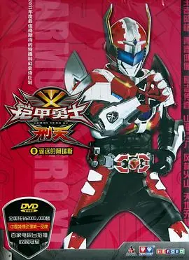 揭秘《铠甲勇士刑天》：英雄觉醒与灵气复苏的史诗冒险