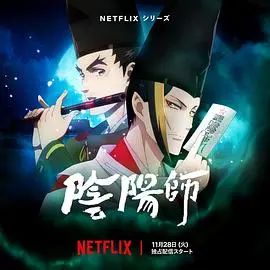 《阴阳师》：奇幻世界再掀波澜！当红阴阳师能否守护人妖两界的平衡？