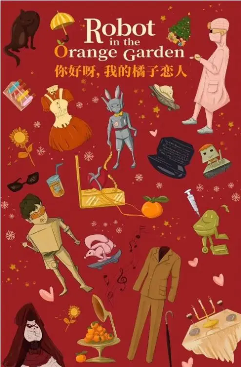 《你好呀，我的橘子恋人》：酸甜初恋，夏日限定心动百分百！