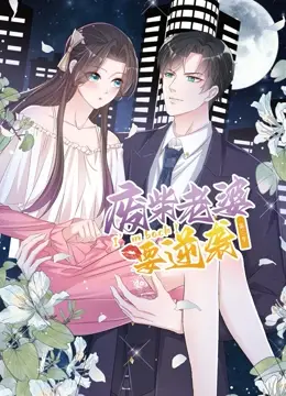 《逆袭归来：我的废柴老婆 第三季》：当废柴变女王，豪门恩怨与商业帝国尽在掌握！