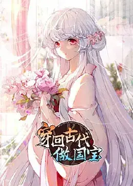 《穿回古代做国宝》：当现代思维遇上千年遗珍，一段跨越时空的爆笑守护之旅！