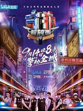 《守护解放西》第一季：街头真相揭秘，直击人性百态，一部敢于直视社会阴暗面的硬核纪录片！