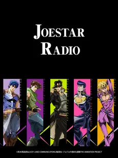 《JOESTAR RADIO》：一部打破次元壁的动画神作，剧情跌宕起伏，风格独树一帜，绝对不容错过！