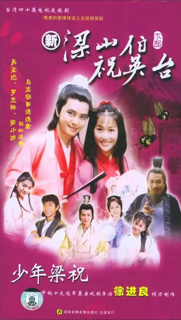 《少年梁祝》：一段“校园怪谈”式的青春秘恋，打破年龄界限的纯爱萌动